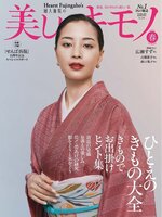 美しいキモノ　Kimono